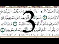 أيمن السويد سورة البقرة الصفحة 3
