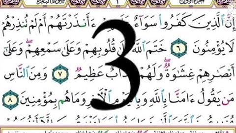 #أيمن #السويد#سورة_البقرة #   #الصفحة 3
