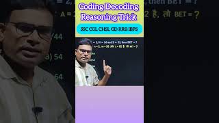 Coding Decoding Question🔥Reasoning Tricks💯 #codingdecodingtricks​ #reasoningtricks #viral #trending