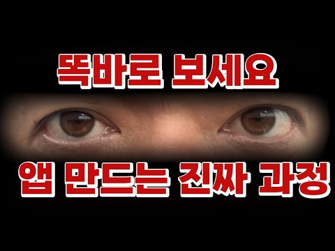 진짜 앱 만드는 과정 공개합니다