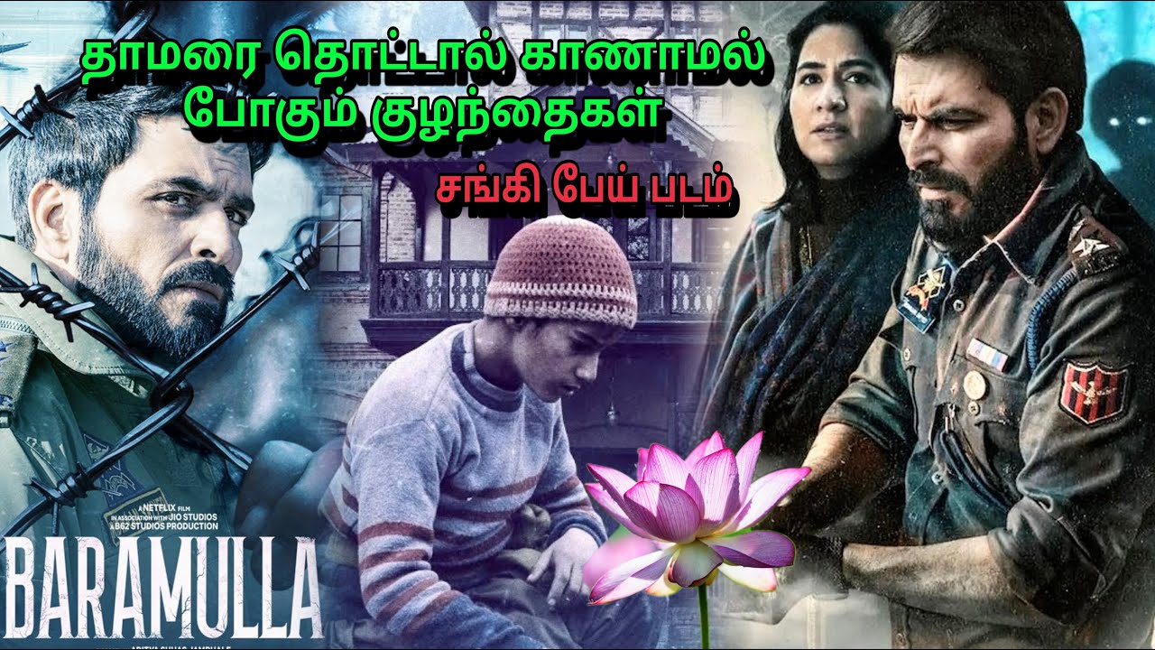 இந்த தாமரை தொட்டால் காணாமல் போகும் குழந்தைகள்| BARAMULLA full movie explanation tamil| #horror
