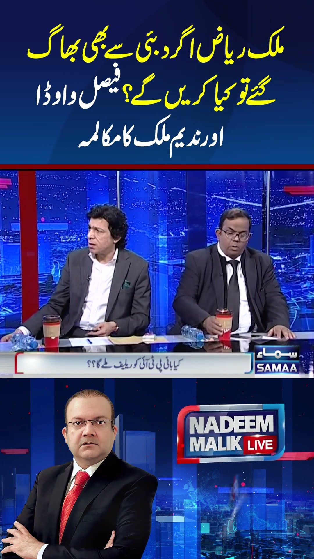 What will we do if Malik Riaz flees from Dubai as well?