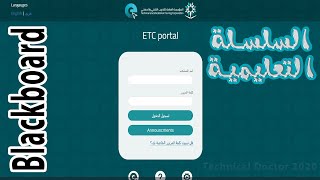 شرح نظام البلاك بورد للمتدربين - حل التمارين والواجبات screenshot 5