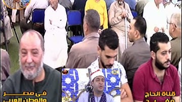 القارئ الكبير الشيخ محرم العطار يوصل الابداع والتميز واداء تاااااااريخي دكرنس الدقهليه قناة مفيد