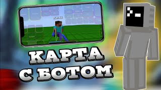 🔥Как Стать Сильнейшим В PvP С Пвп Ботом / Карта Для Тренеровки С Ботом 1.16.5+😈 screenshot 4