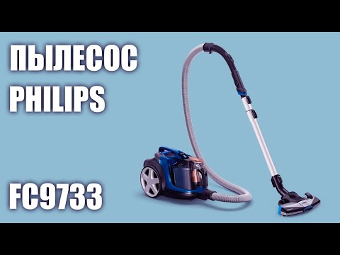 Пылесос Philips FC9733
