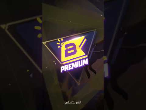 مين شحن بوي باس