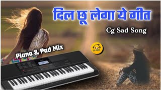 Mor Surti Chiraiya Re | Piano & Pad Mix | Cg Sad Song | Cg Piano