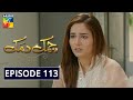 Chamak Damak Episode 113 HUM TV Drama 24 March 2021