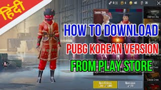 HOW TO DOWNLOAD PUBG KOREAN VERSION FROM PLAYSTORE screenshot 5
