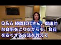 Q&A 勝間和代さん、健康的な食事をとりながらも、食費を安くする方法を教えて