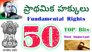 💥𝕀𝕟𝕕𝕚𝕒𝕟 ℙ𝕠𝕝𝕚𝕥𝕪 | ప్రాథమిక హక్కులు | Fundamental rights| Police, Groups, Sachivalayam