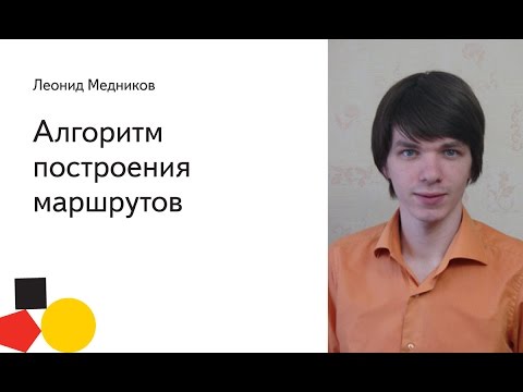 Алгоритм построения маршрутов