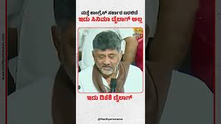 CM Post Fight: '2028ಕ್ಕೂ ಇದೇ ಡಿಕೆಶಿ, ಇದೇ ಕಾಂಗ್ರೆಸ್​​ ಸರ್ಕಾರ ಇರುತ್ತೆ' | Madhyamanews