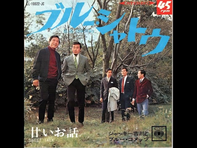 ジャッキー吉川とブルー・コメッツ - ブルー・シャトウ (7inch) - YouTube