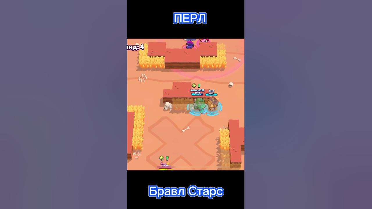 Перл бравл старс / Brawl stars прохождение с нуля / #brawlstars #bs #бс ...