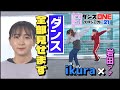 <スッキリ×YOASOBI>ikura&岩田アナ「群青」ダンスでコラボ!【ダンスONEプロジェクト&#39;21】