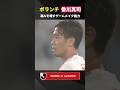 【ボランチで躍動】香川真司 成長を止めないシンジ・カガワ！