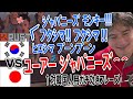ガチで効くJワードを使って正面から韓国人と煽り合いをする加藤純一【2024/04/21】
