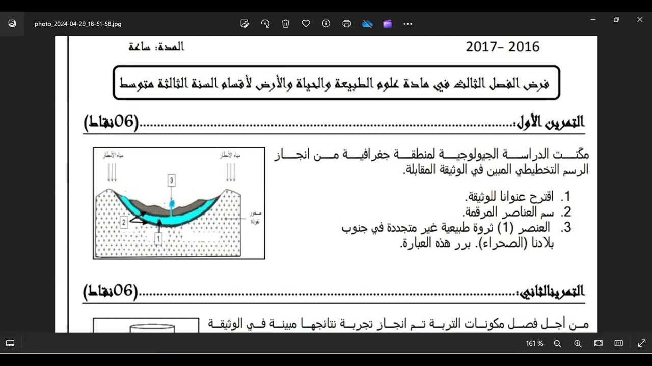 حصة مراجعة و حل تمارين متنوعة مقترحة حول الموارد الطبيعية في الجزائر السنة الثالثة متوسط