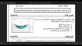 حصة مراجعة و حل تمارين متنوعة مقترحة حول الموارد الطبيعية في الجزائر السنة الثالثة متوسط