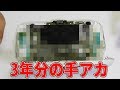 【閲覧注意】三年間使いこんだWiiUを解体したら手垢の量がキモ過ぎた！