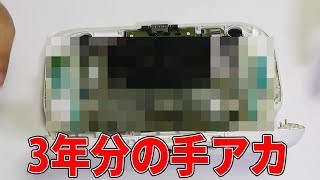 【閲覧注意】三年間使いこんだWiiUを解体したら手垢の量がキモ過ぎた！