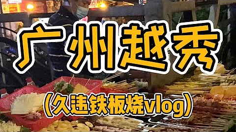 尋找兒時的味道 這期的江哥是位健談善良的攤主 人情味滿滿！ - 天天要聞