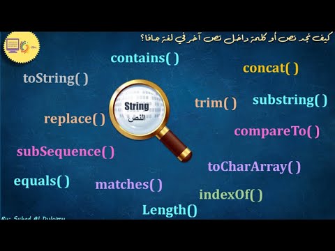 كيف أجد كلمة أو نص داخل نص آخر في لغة جافا