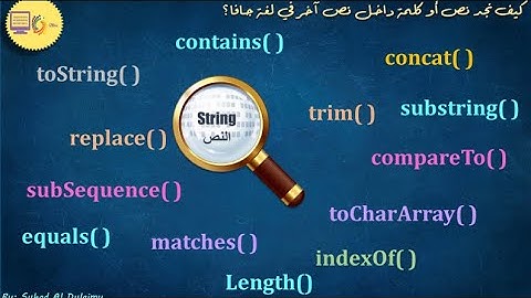 كيف أجد كلمة أو نص داخل نص آخر في لغة جافا