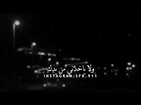 الله ياخذك منهم ولاياخذني من يدك وتبقى لي اجمل اغنية للعشاگ
