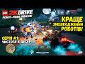 LEGO 2K Drive: ROBOT INVASION! 🤖 Defeating the Bots. Як зупинити навалу роботів? | LEGO 2K Drive