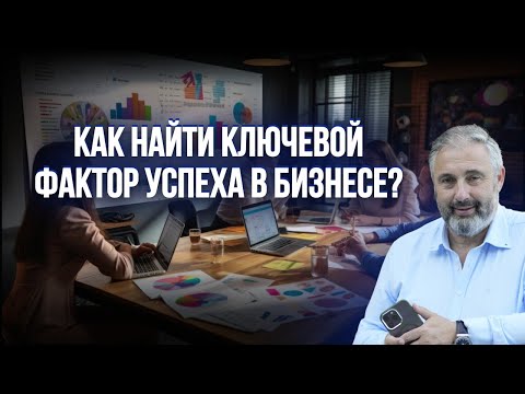 Как найти ключевой ФАКТОР УСПЕХА в бизнесе? || Алекс Яновский разбирает бизнес студента