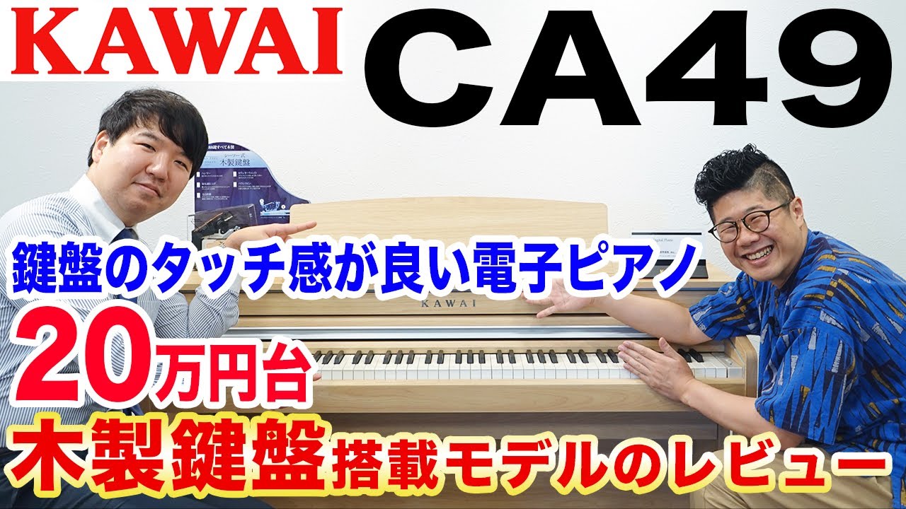 Kawai Digital Piano CA49 Review｜Kawai Atsugi Shop in Japan
