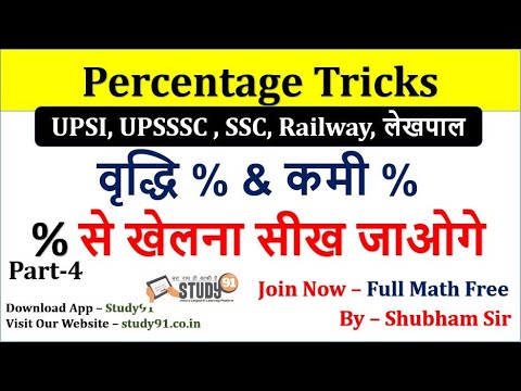 13.Percentage In Math|% वृद्धि और % कमी| percent Increment ,Decrement Math By Shubham Sir | Study91