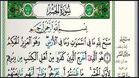 km سورة الحشر مكتوبة الشيخ خالد الجليل Sheikh Khaled Al Jalil Surah Al Hashr 1080p