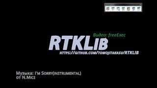 Пост обработка в rtklib