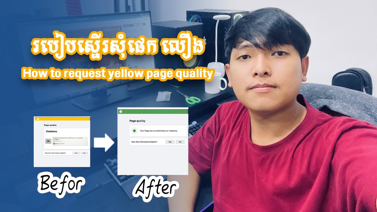 របៀបស្នើរសុំផេកលឿង How to request yellow page quality YouTube
