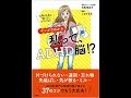 【司馬理英子】あなたは、もしかしたら『仕事＆生活の「困った!」がなくなる マンガでわかる 私って、ADHD脳!』司馬理英子