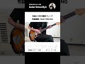 名曲から学ぶ練習フレーズ⑤ 布袋寅泰 / BAD FEELING(ギター初心者・中級者向けレッスン)#ギターレッスン #ギター練習 #カッティング