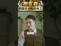 老闆感性謝員工付出　得到「1句」告白超感人【開創者】#shorts #開創者 #温昇豪 #安心亞 #蔡淑臻 #李國毅 @ctvdrama_classic