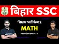 BIHAR SSC | Daroga/SI Exam Preparation 2023 | BSSC Math Practice Set 33 | DREAM SEWAK IAS