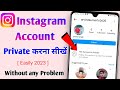 Instagram account private kaise kare 2023