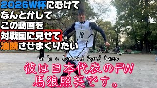 なんとかしてこの動画をオランダに見せて油断させまくりたい【馬狼照英･烏旅人･凪征四郎/W杯日本代表】