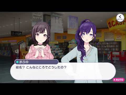 [プロセカ] まふゆ×絵名『そっちから話しかけてきたのに』