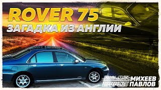 МОСКВА! ROVER 75 - ТАЧКА ПОДПИСЧИКА