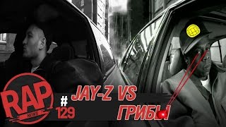 ГРИБЫ VS JAY-Z, L'ONE, ПИКА, GUF, MARKUL & OBLADAET - RapNews #129