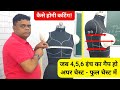           blouse cutting and stitching for beginners in hindi