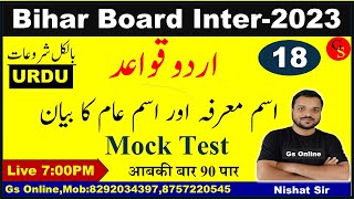 Urdu Grammar Bihar Board Inter& Maitric | Isme Marfa or Isme Nakrah Ka Bayan | اسم معرفہ اسم نکرہ