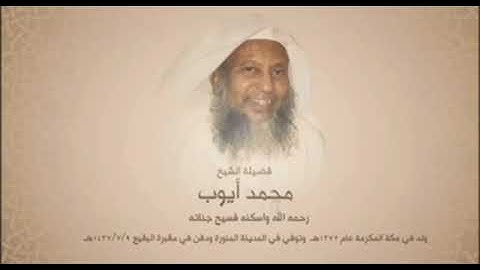 تلاوة نادرة وفي غاية الجمال للقارئ محمد أيوب رحمه الله